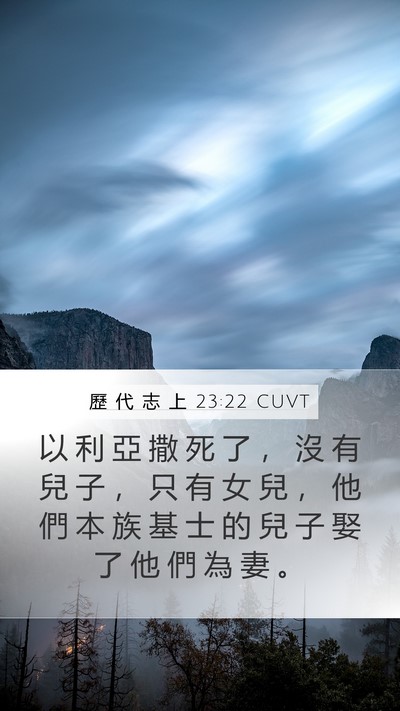 歷 代 志 上 23:22 CUVT Bible Verse Image