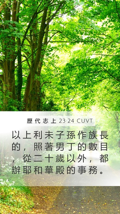 歷 代 志 上 23:24 CUVT Bible Verse Image