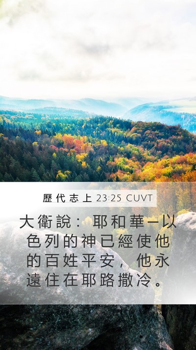 歷 代 志 上 23:25 CUVT Bible Verse Image