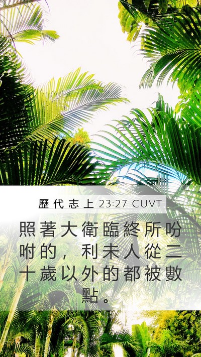 歷 代 志 上 23:27 CUVT Bible Verse Image