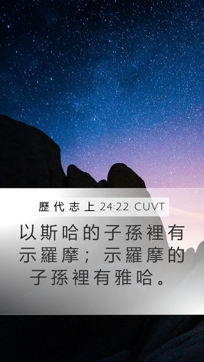 歷 代 志 上 24:22 CUVT Bible Verse Image
