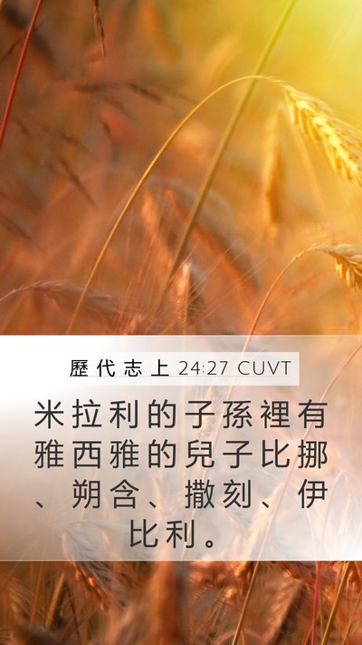 歷 代 志 上 24:27 CUVT Bible Verse Image