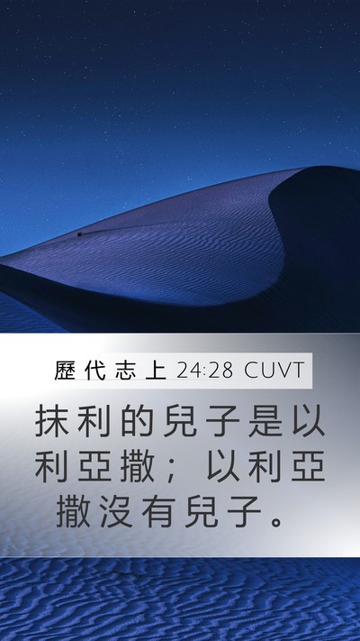 歷 代 志 上 24:28 CUVT Bible Verse Image