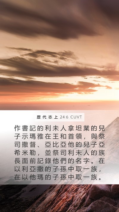 歷 代 志 上 24:6 CUVT Bible Verse Image