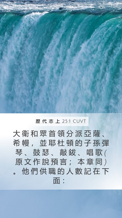 歷 代 志 上 25:1 CUVT Bible Verse Image