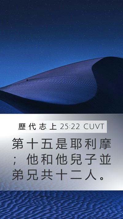 歷 代 志 上 25:22 CUVT Bible Verse Image