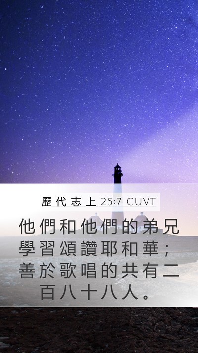 歷 代 志 上 25:7 CUVT Bible Verse Image