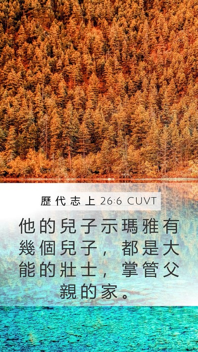 歷 代 志 上 26:6 CUVT Bible Verse Image