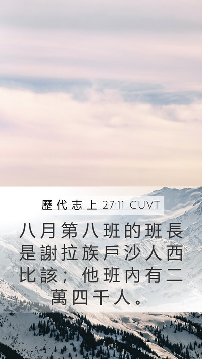 歷 代 志 上 27:11 CUVT Bible Verse Image