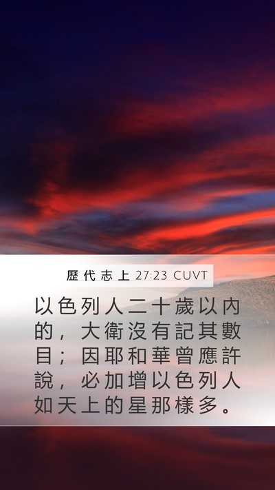 歷 代 志 上 27:23 CUVT Bible Verse Image