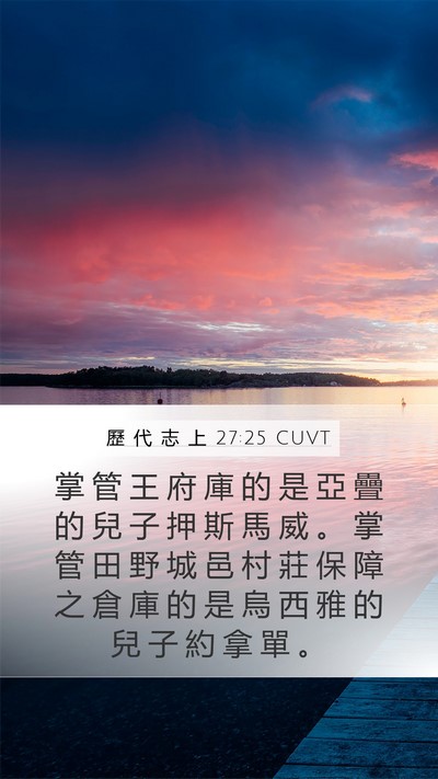 歷 代 志 上 27:25 CUVT Bible Verse Image