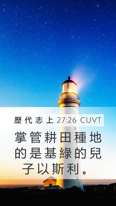 歷 代 志 上 27:26 CUVT Bible Verse Image
