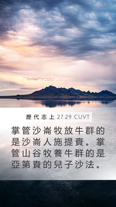 歷 代 志 上 27:29 CUVT Bible Verse Image