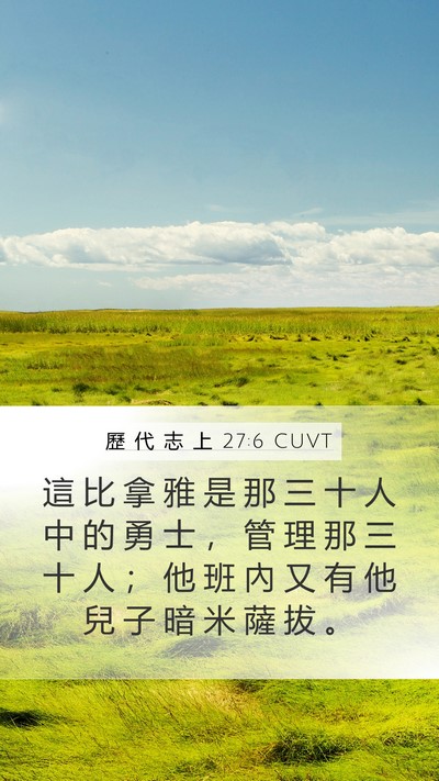 歷 代 志 上 27:6 CUVT Bible Verse Image