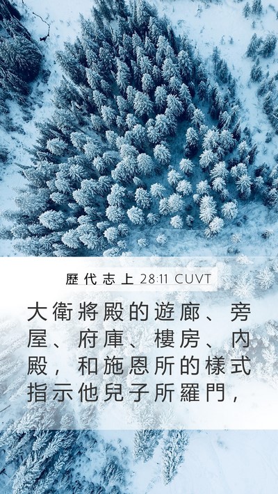 歷 代 志 上 28:11 CUVT Bible Verse Image
