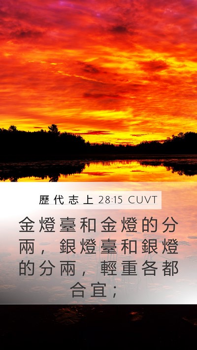 歷 代 志 上 28:15 CUVT Bible Verse Image