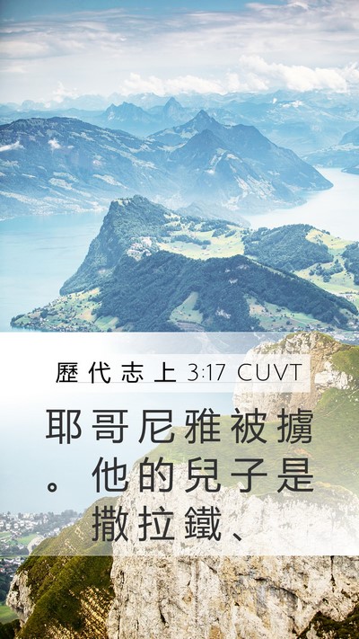 歷 代 志 上 3:17 CUVT Bible Verse Image