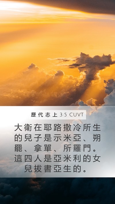 歷 代 志 上 3:5 CUVT Bible Verse Image