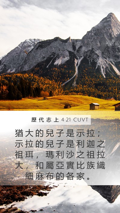 歷 代 志 上 4:21 CUVT Bible Verse Image