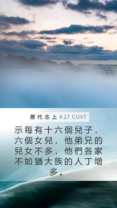 歷 代 志 上 4:27 CUVT Bible Verse Image