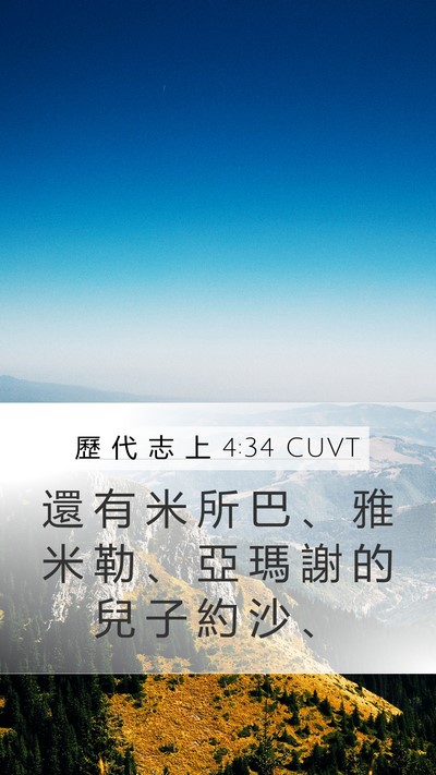 歷 代 志 上 4:34 CUVT Bible Verse Image