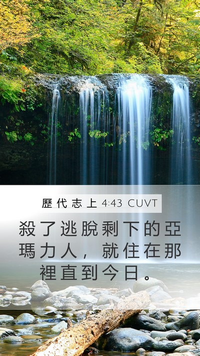 歷 代 志 上 4:43 CUVT Bible Verse Image
