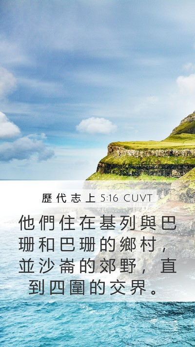 歷 代 志 上 5:16 CUVT Bible Verse Image