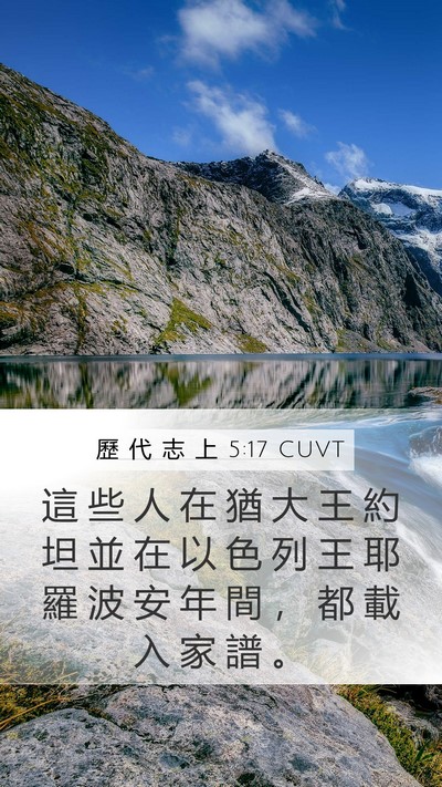 歷 代 志 上 5:17 CUVT Bible Verse Image