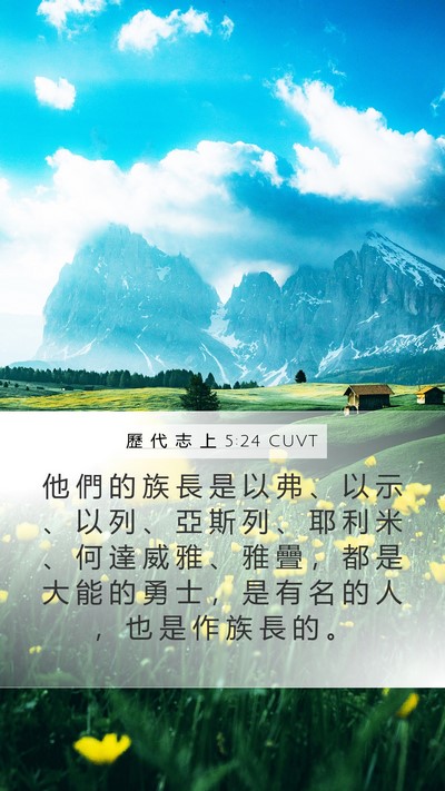 歷 代 志 上 5:24 CUVT Bible Verse Image