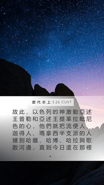 歷 代 志 上 5:26 CUVT Bible Verse Image