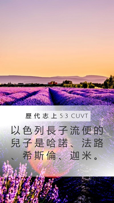 歷 代 志 上 5:3 CUVT Bible Verse Image