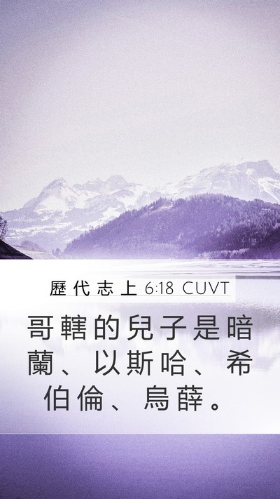 歷 代 志 上 6:18 CUVT Bible Verse Image