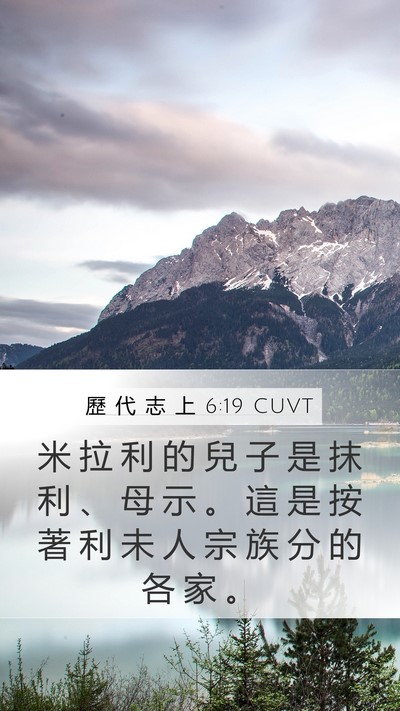 歷 代 志 上 6:19 CUVT Bible Verse Image