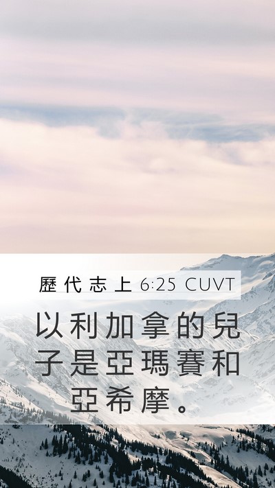 歷 代 志 上 6:25 CUVT Bible Verse Image