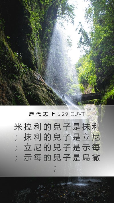 歷 代 志 上 6:29 CUVT Bible Verse Image
