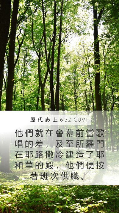 歷 代 志 上 6:32 CUVT Bible Verse Image