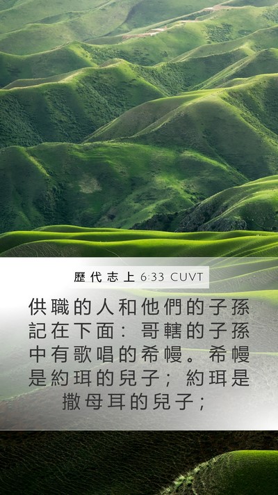 歷 代 志 上 6:33 CUVT Bible Verse Image