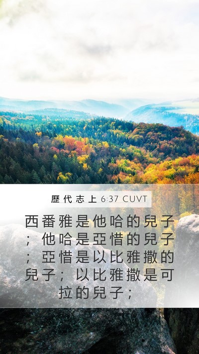 歷 代 志 上 6:37 CUVT Bible Verse Image