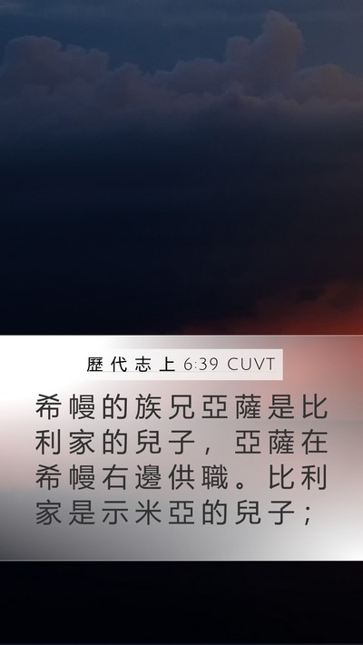 歷 代 志 上 6:39 CUVT Bible Verse Image