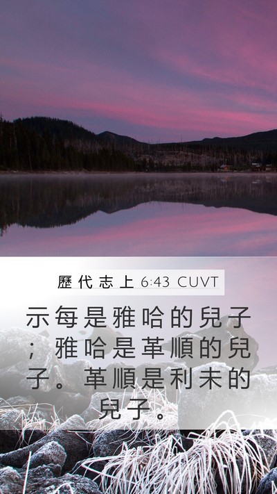 歷 代 志 上 6:43 CUVT Bible Verse Image