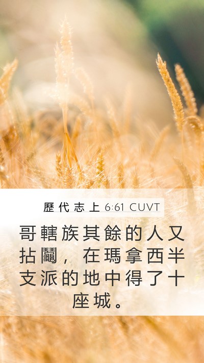 歷 代 志 上 6:61 CUVT Bible Verse Image