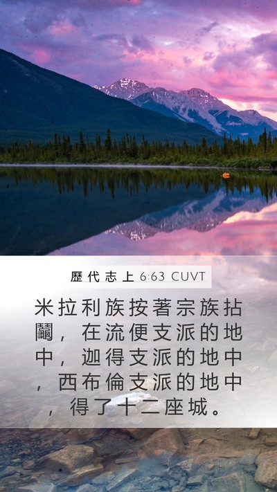 歷 代 志 上 6:63 CUVT Bible Verse Image