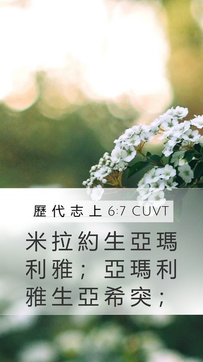 歷 代 志 上 6:7 CUVT Bible Verse Image