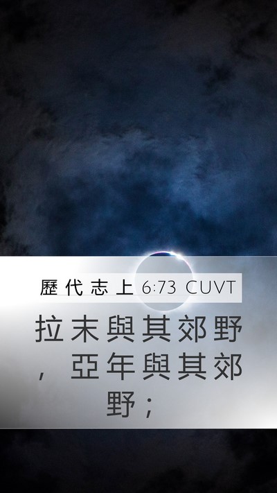 歷 代 志 上 6:73 CUVT Bible Verse Image
