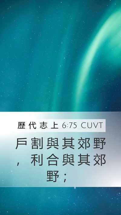 歷 代 志 上 6:75 CUVT Bible Verse Image