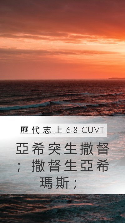 歷 代 志 上 6:8 CUVT Bible Verse Image