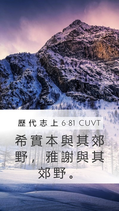 歷 代 志 上 6:81 CUVT Bible Verse Image