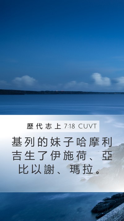 歷 代 志 上 7:18 CUVT Bible Verse Image