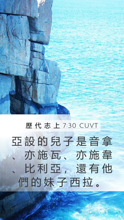 歷 代 志 上 7:30 CUVT Bible Verse Image
