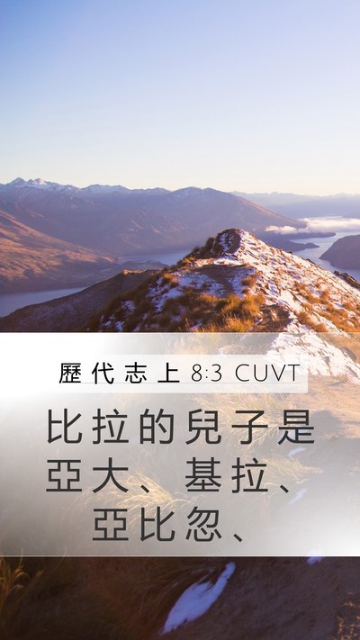 歷 代 志 上 8:3 CUVT Bible Verse Image